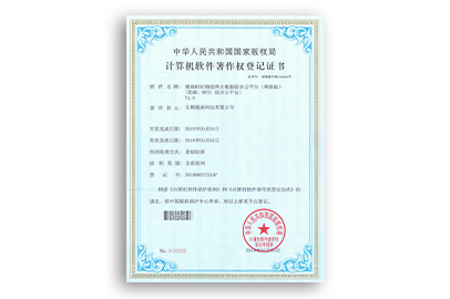 漫途MTIC物聯(lián)網(wǎng)大數(shù)據(jù)綜合云平臺(tái)（網(wǎng)絡(luò)版）V1.0