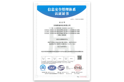 信息安全管理體系認(rèn)證