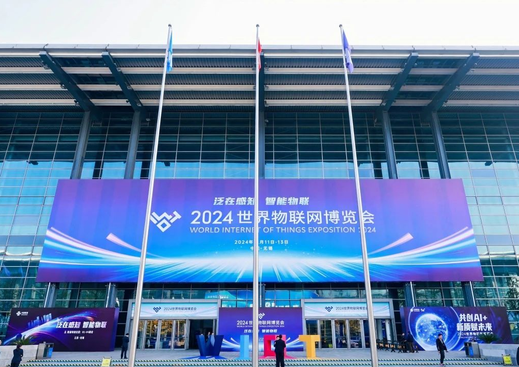 展會回顧丨2024世界物聯(lián)網(wǎng)博覽會圓滿落幕！